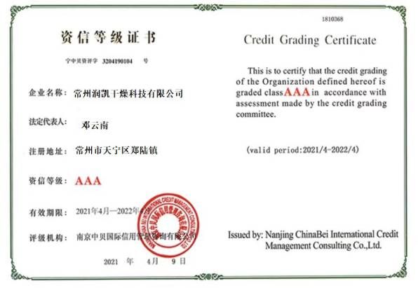 資信等級(jí)證書