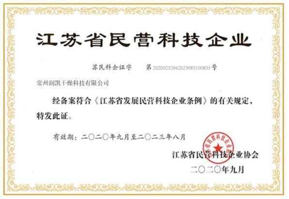 民營科技企業(yè)證書