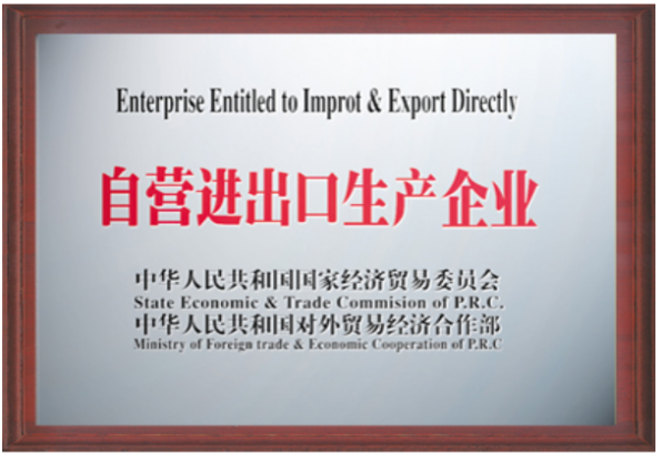 自營進(jìn)出口生產(chǎn)企業(yè)
