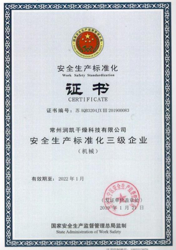 安全生產(chǎn)標(biāo)準(zhǔn)化